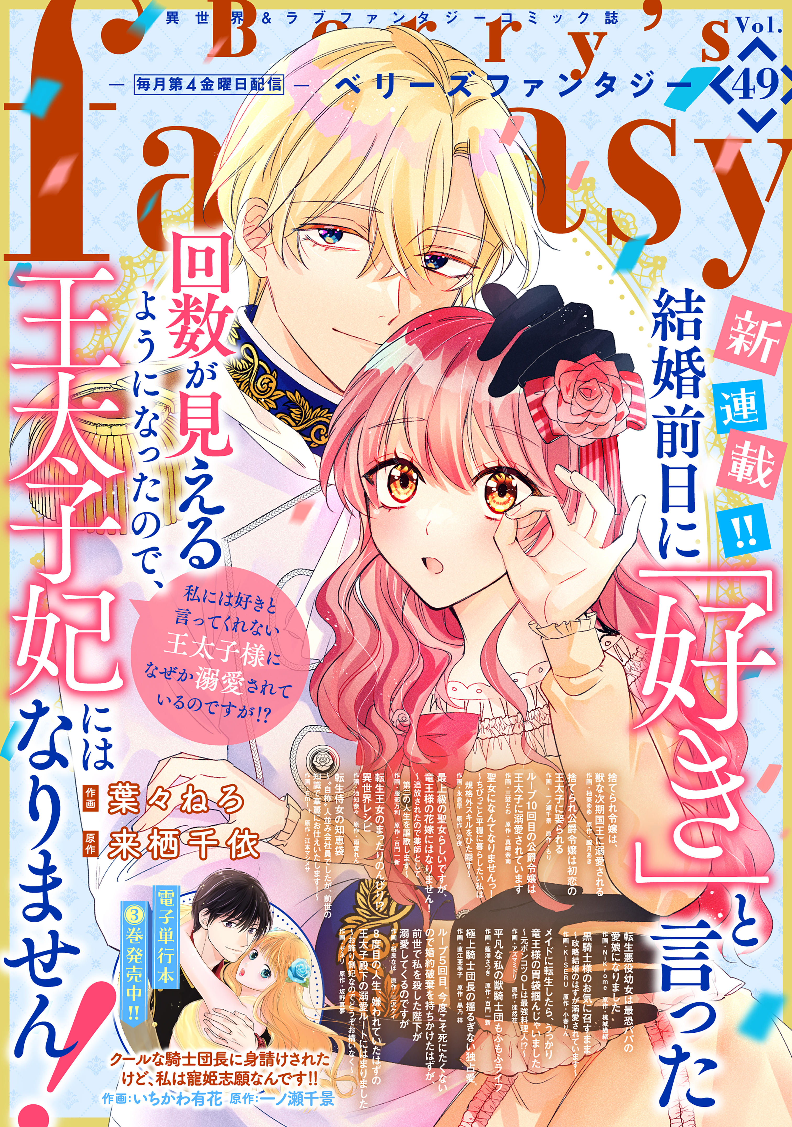 Berry's Fantasy vol.49