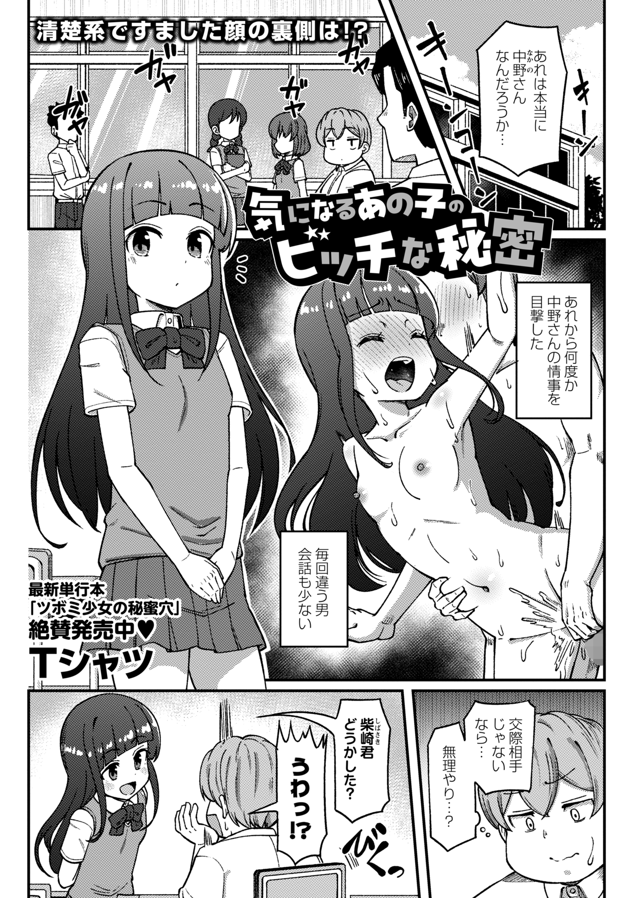 気になるあの子のビッチな秘密