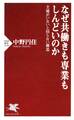 なぜ共働きも専業もしんどいのか
