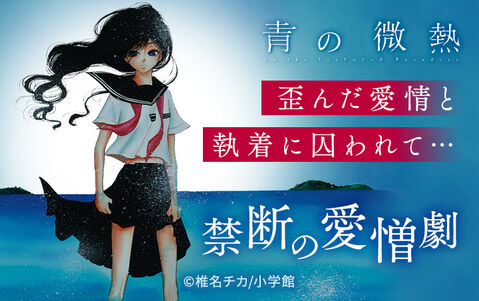 12話無料 青の微熱 無料連載 Amebaマンガ 旧 読書のお時間です 12話無料 青の微熱 無料連載 Amebaマンガ 旧 読書のお時間です