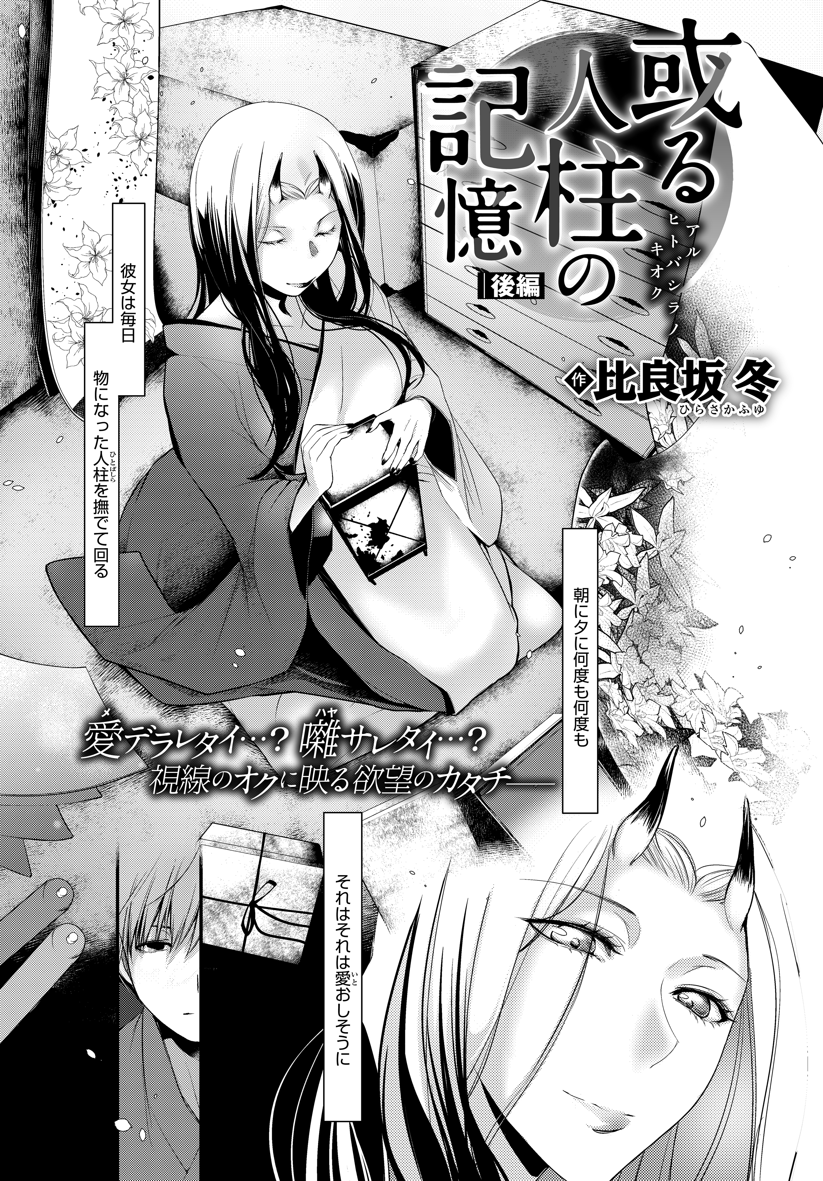 或る人柱の記憶