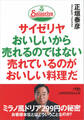 サイゼリヤ おいしいから売れるのではない 売れているのがおいしい料理だ