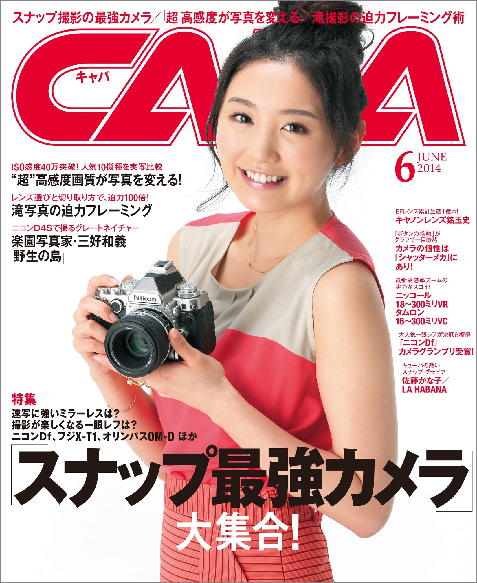 CAPA2014年6月号