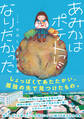 あみかはポテトになりたかった 小川しらす作品集
