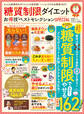 晋遊舎ムック お得技シリーズ164 糖質制限ダイエットお得技ベストセレクション SPECIAL