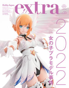 ホビージャパンエクストラ