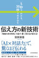 「5秒でわかる、30秒で引き込む」 伝え方の新技術 「情報の非対称性」で話す・書く・見せるが変わる!