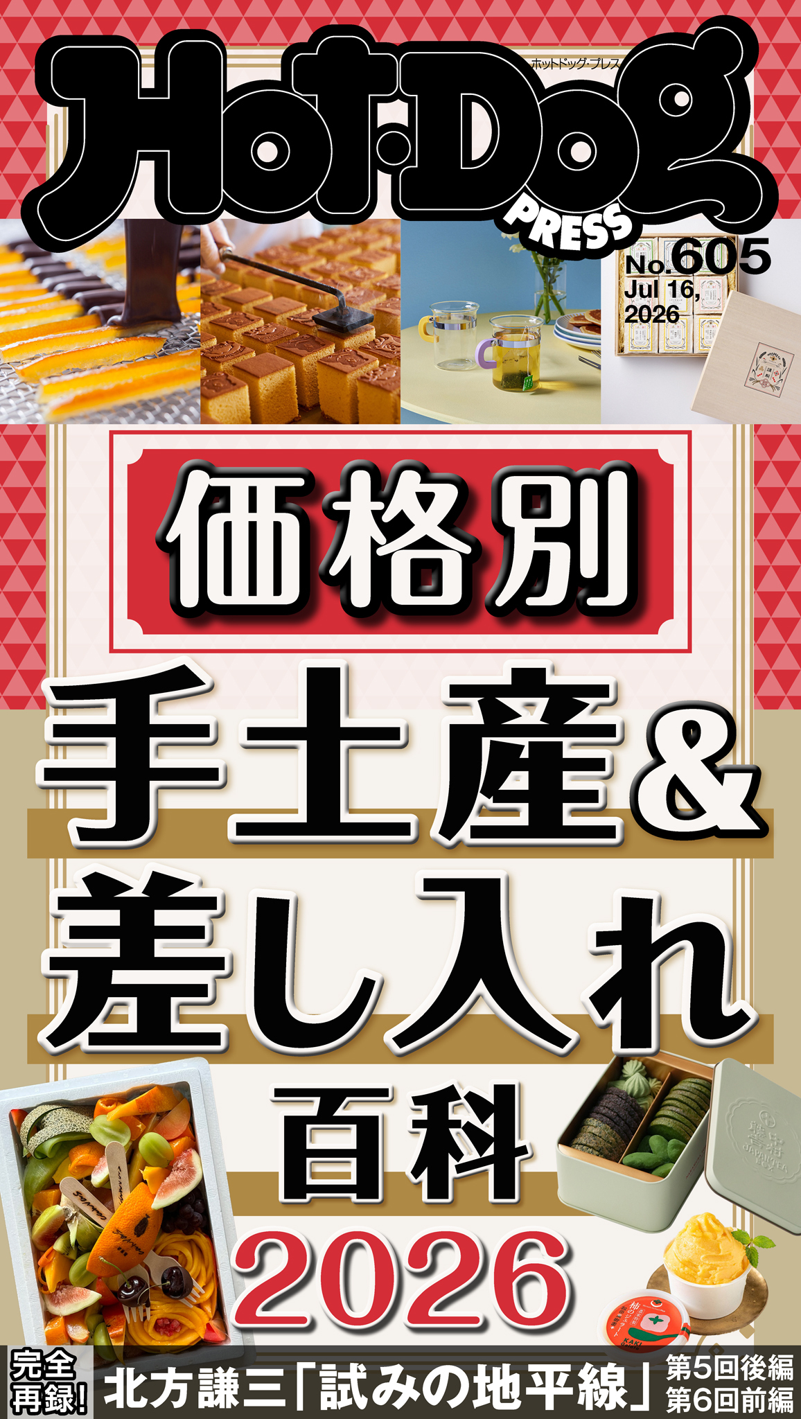 Ｈｏｔ－Ｄｏｇ　ＰＲＥＳＳ
