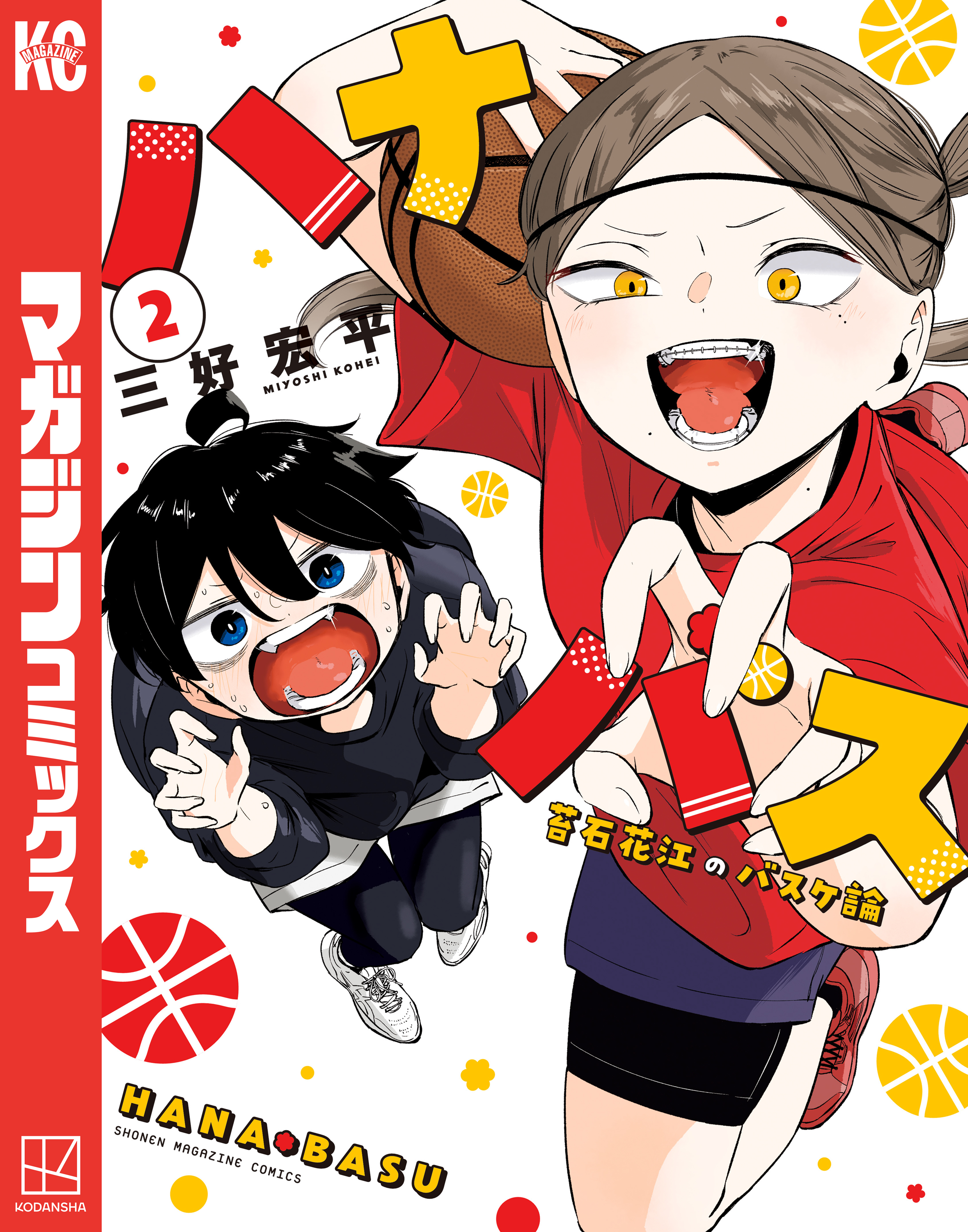 ハナバス　苔石花江のバスケ論（２）