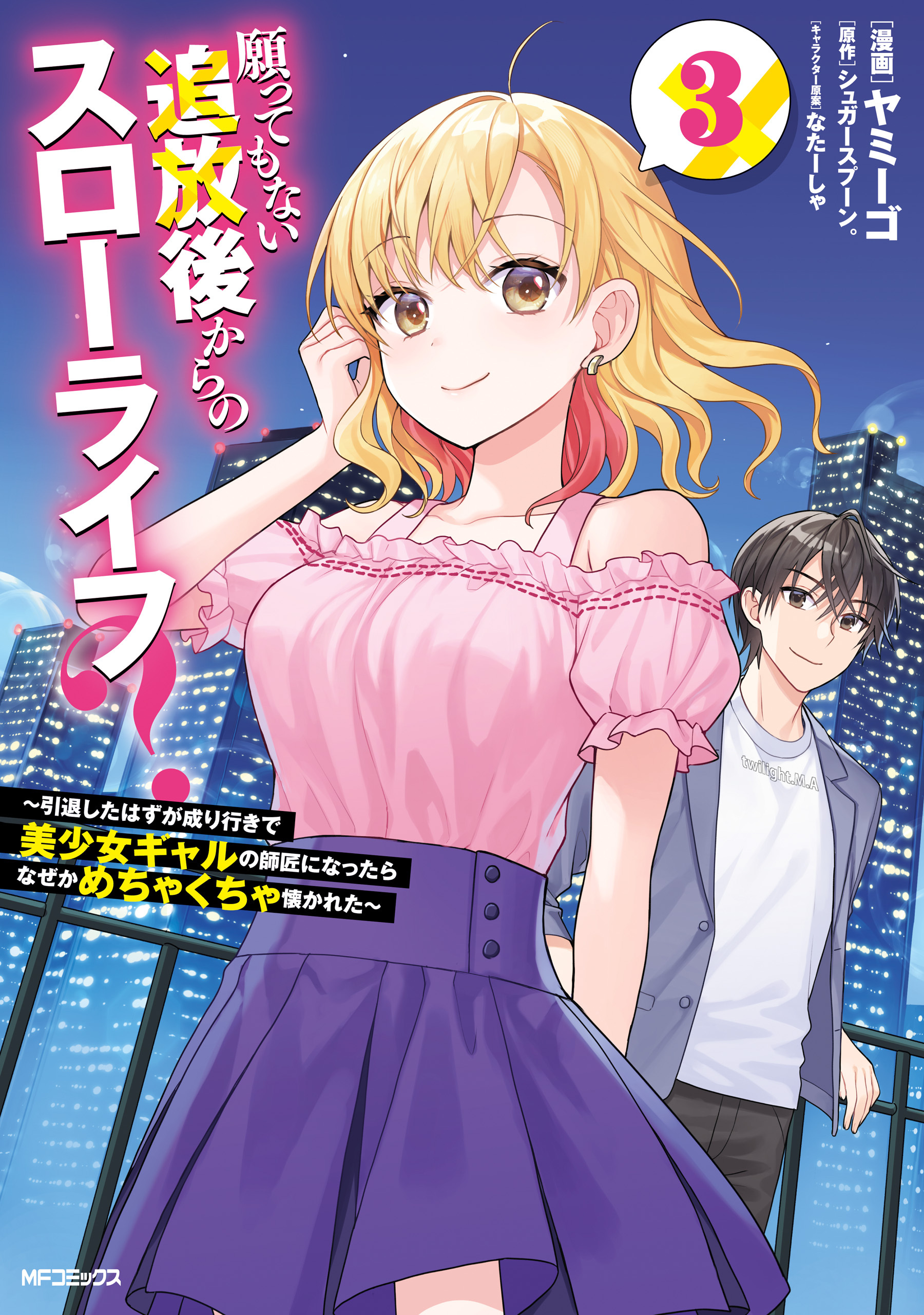 願ってもない追放後からのスローライフ？　～引退したはずが成り行きで美少女ギャルの師匠になったらなぜかめちゃくちゃ懐かれた～