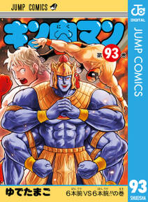 キン肉マン