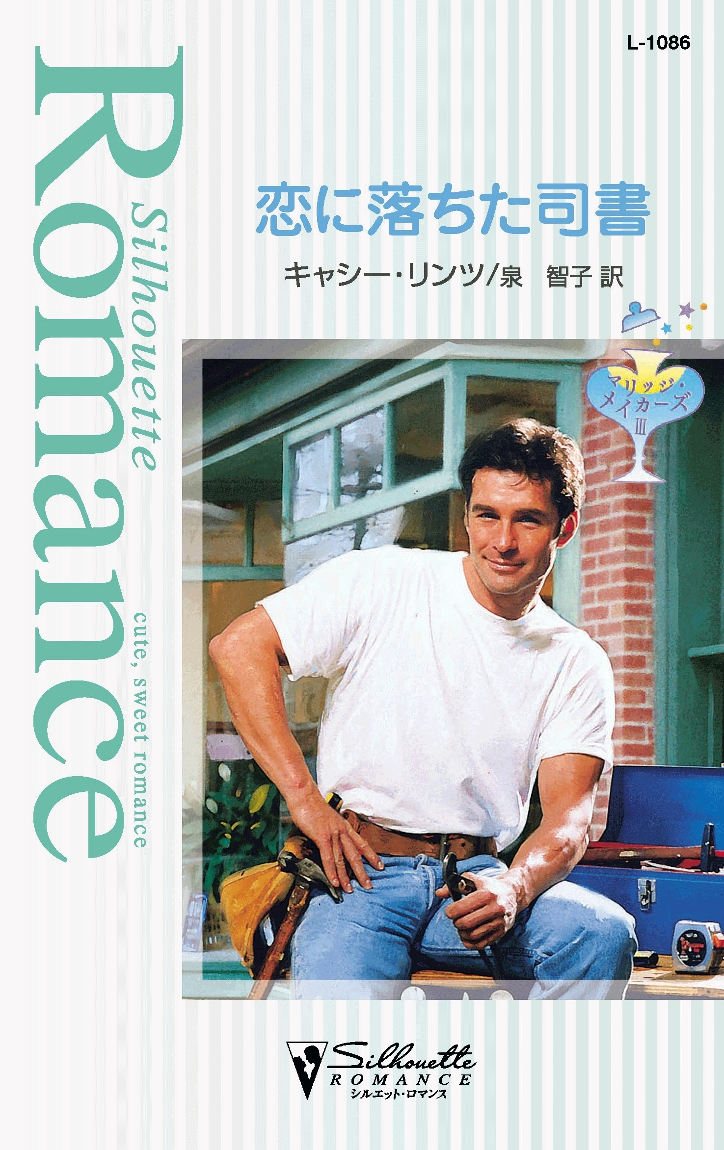 マリッジ・メイカーズ