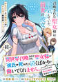 異世界召喚されてきた聖女様が「彼氏が死んだ」と泣くばかりで働いてくれません。ところでその死んだ彼氏、前世の俺ですね。(単話版)最終話