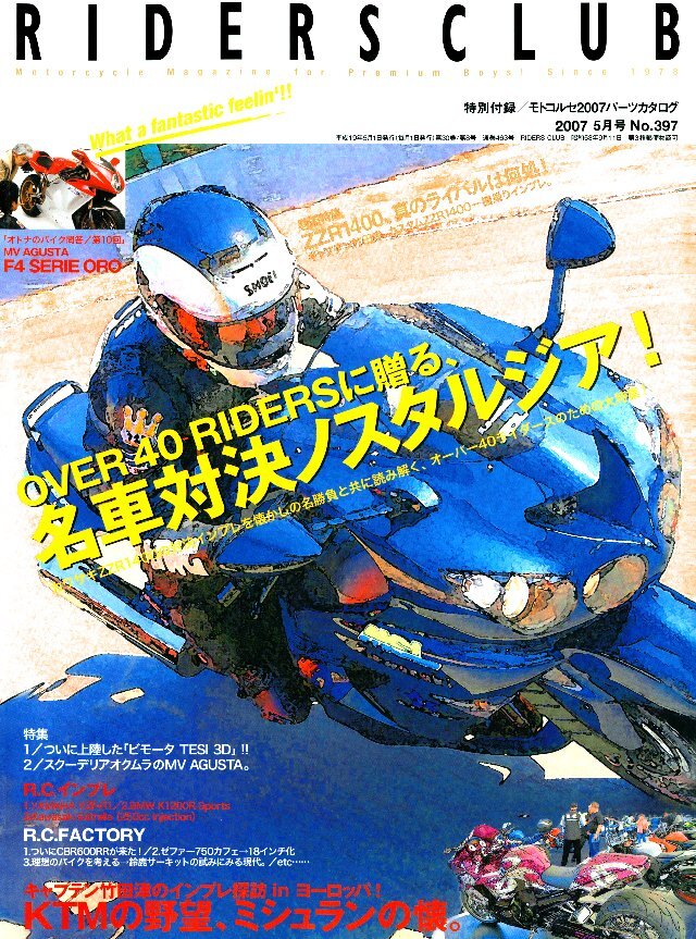 RIDERS CLUB 2007年5月号 No.397