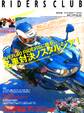RIDERS CLUB 2007年5月号 No.397