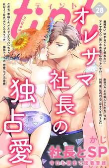 comic tint vol.28
