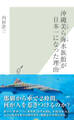 沖縄美ら海水族館が日本一になった理由