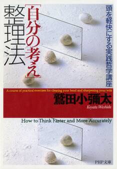 「自分の考え」整理法