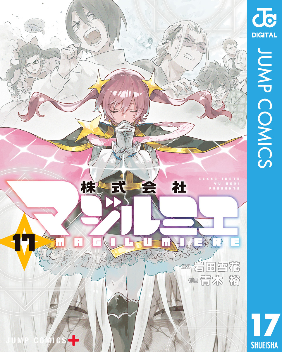 株式会社マジルミエ 17