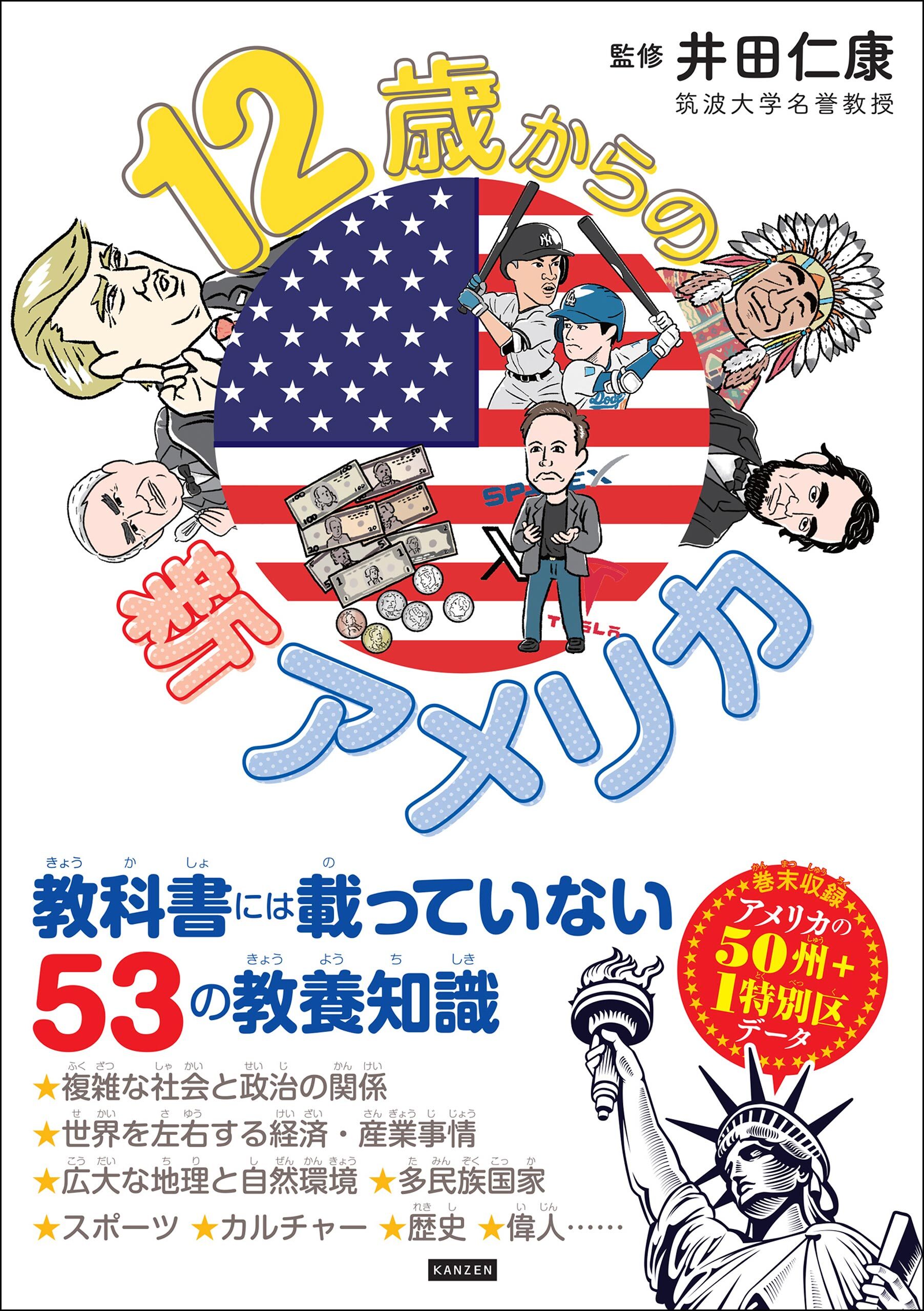 12歳からの新アメリカ