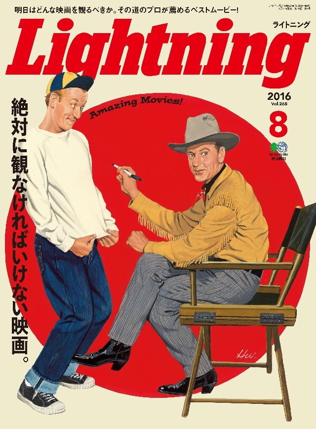 Lightning 2016年8月号 Vol.268