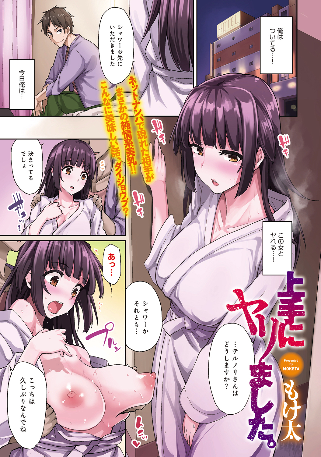 上手にヤリました。