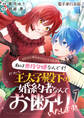 ヒロインがヒロインしてくれません!!~私は悪役令嬢なんです!だから王太子殿下の婚約者なんてお断りいたします!!~【電子単行本版】 / 1