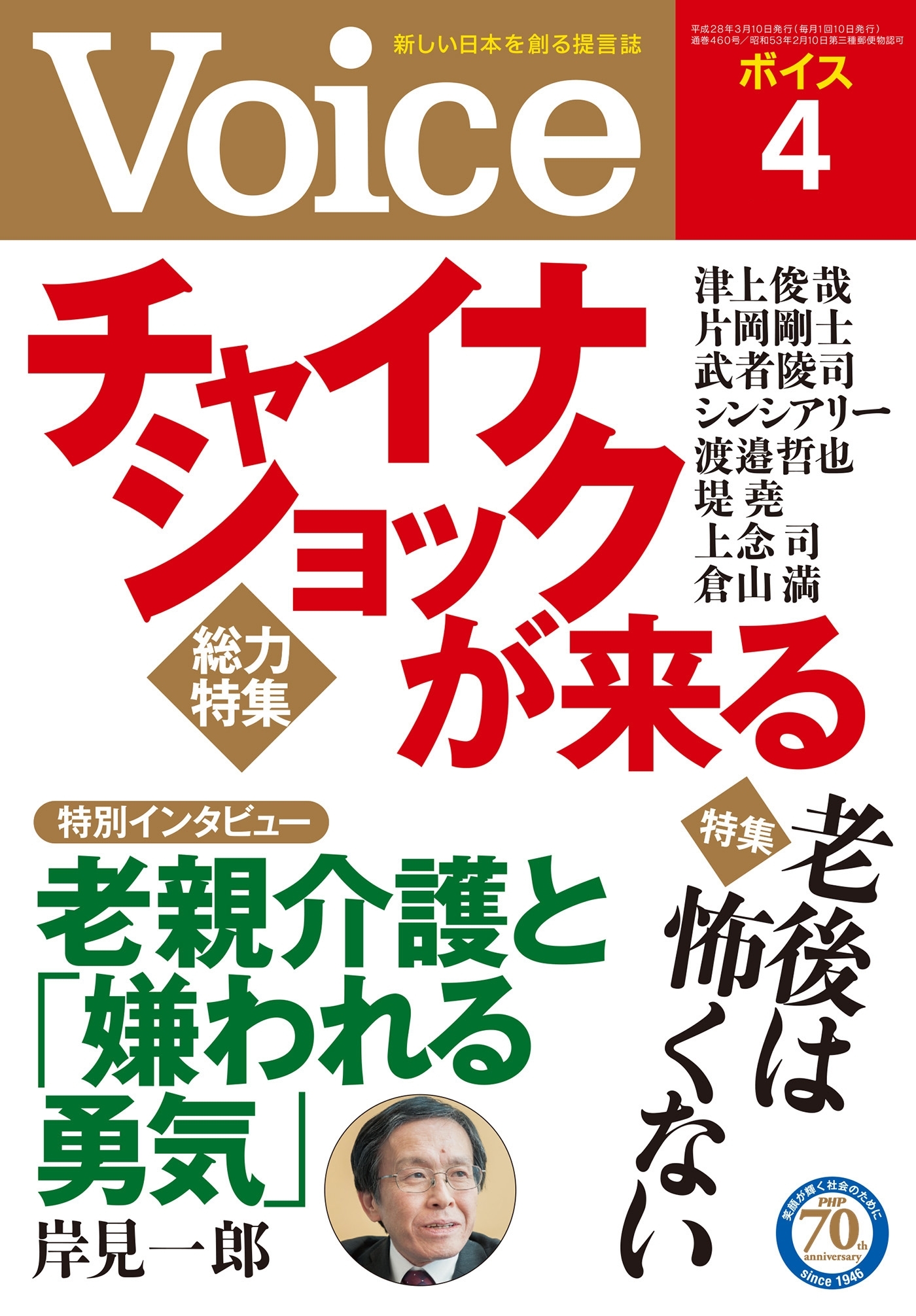 Voice 平成28年4月号
