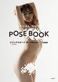 ビジュアルヌード・ポーズBOOK act 小倉由菜