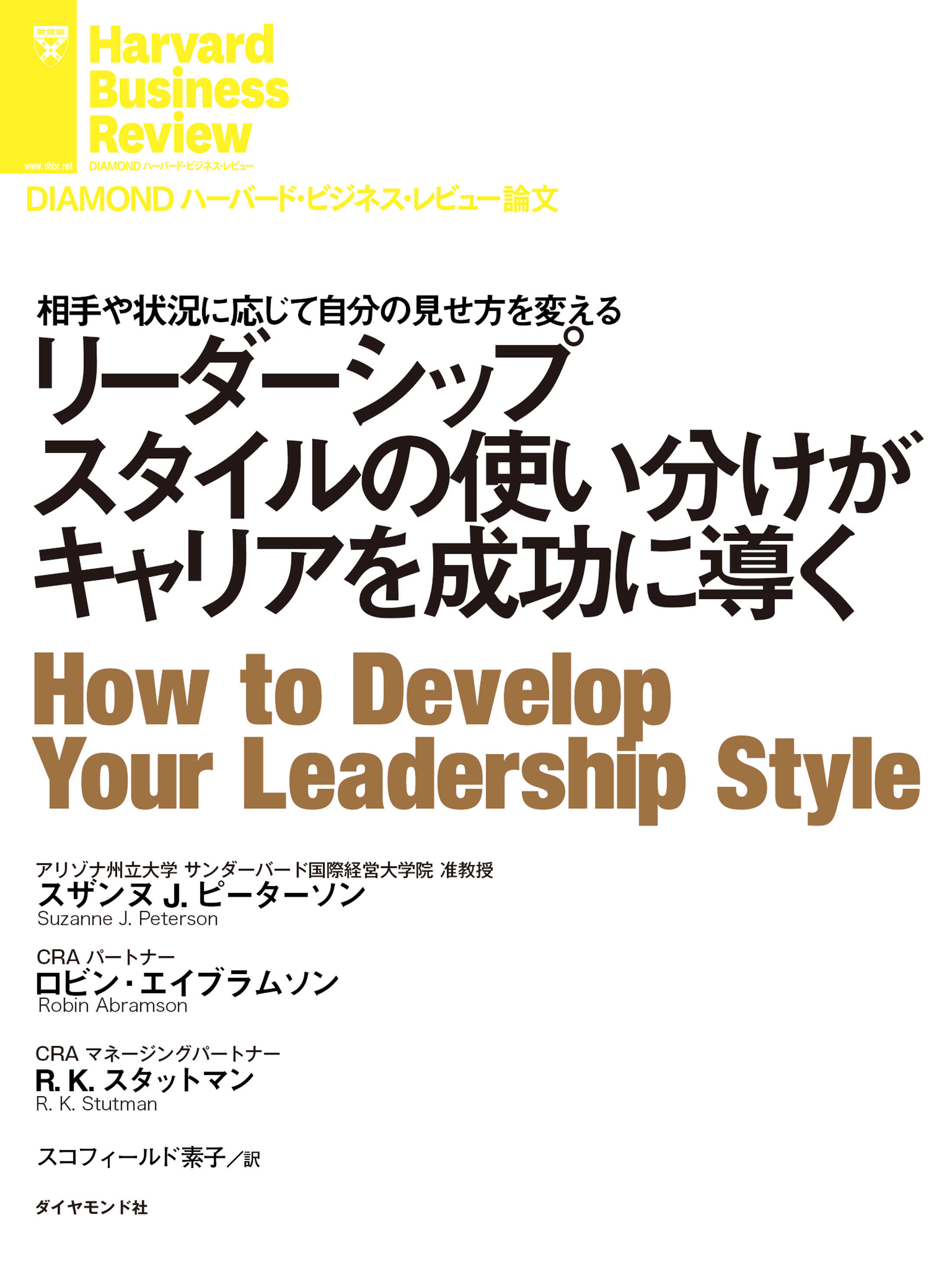 リーダーシップスタイルの使い分けがキャリアを成功に導く