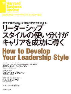 リーダーシップスタイルの使い分けがキャリアを成功に導く