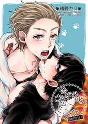 なぐさめグルーミング 【短編】