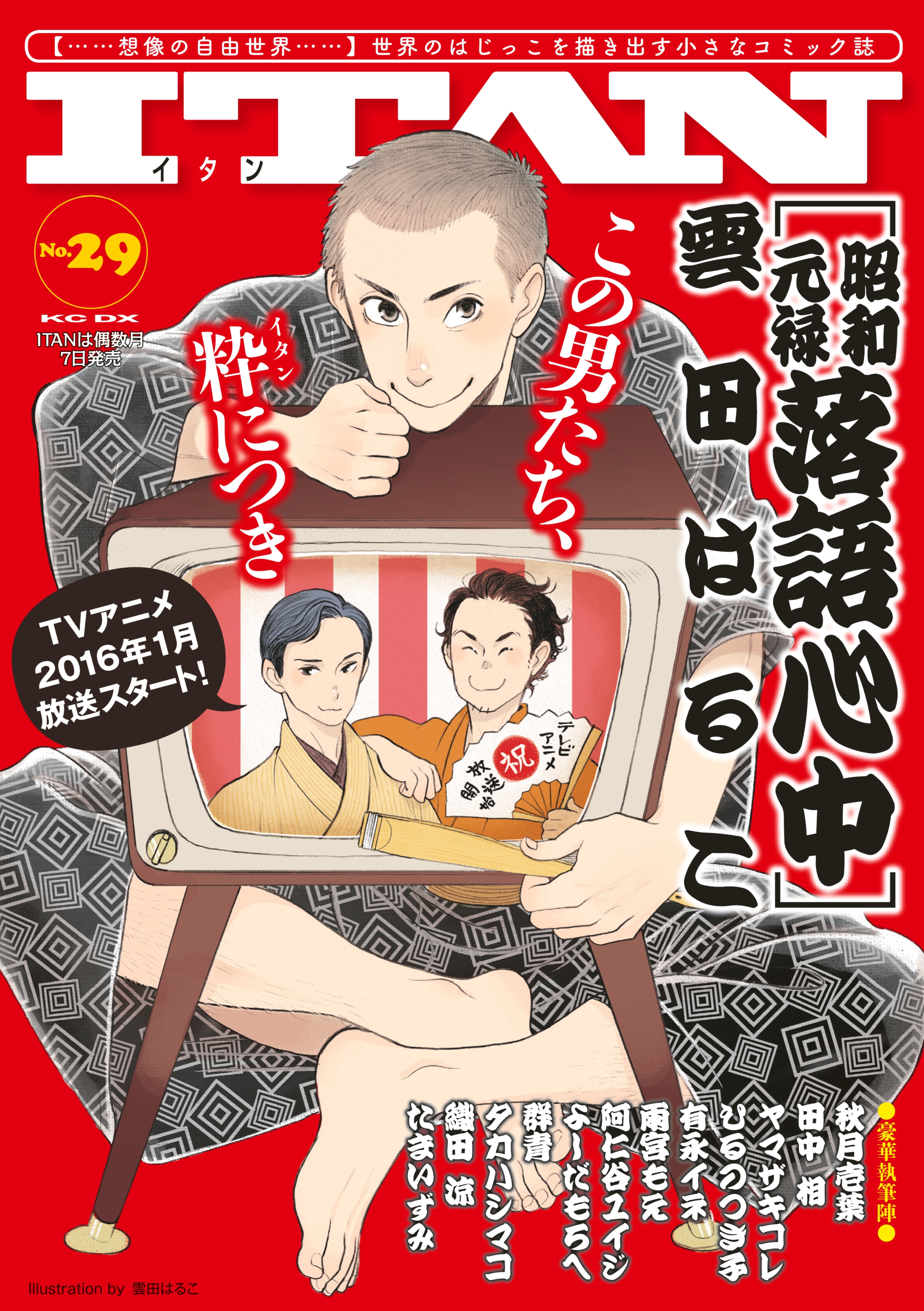 ＩＴＡＮ（29号）