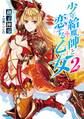 少年給魔師と恋する乙女2
