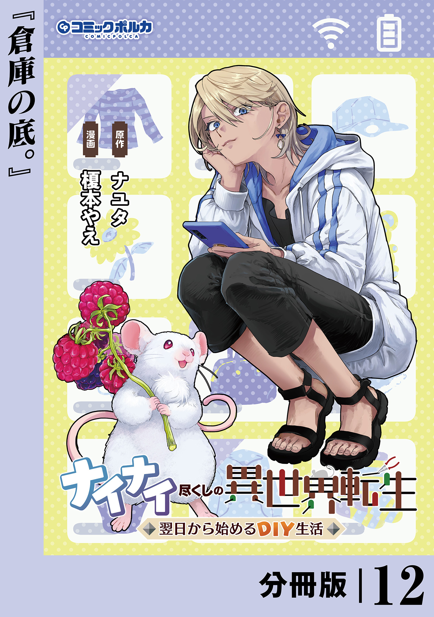 ナイナイ尽くしの異世界転生【分冊版】