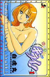 おっきいのキライ！１巻