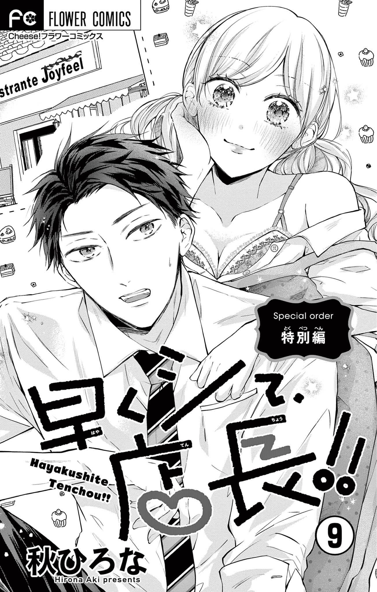 早くシて、店長！！【マイクロ】 9