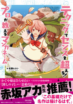 テクニックでセンスを超える! プロが教えるマンガネーム