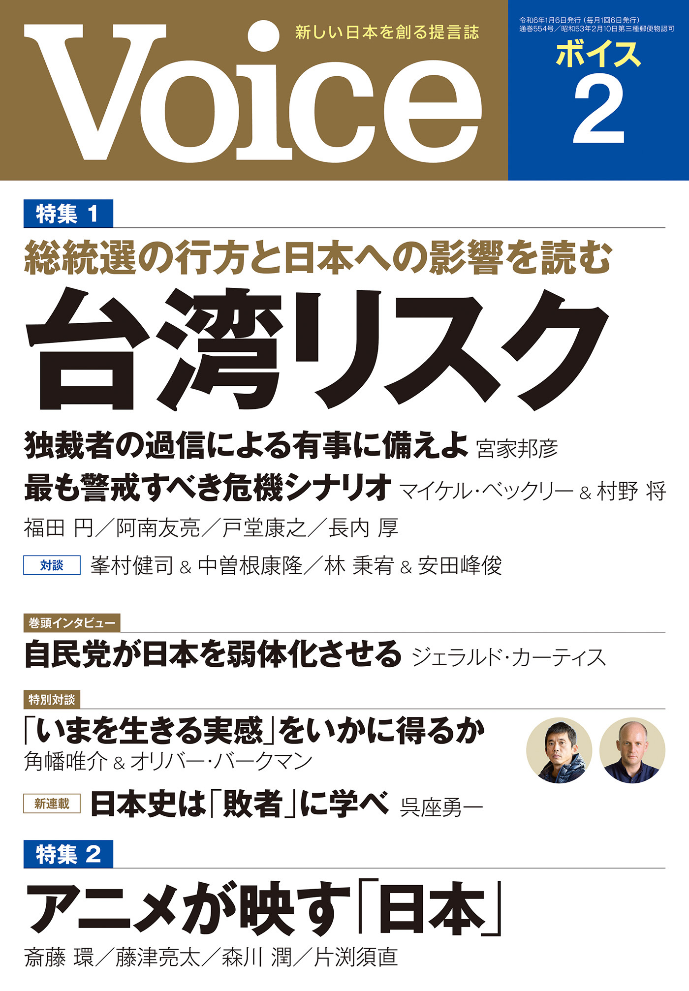 Voice 2024年2月号