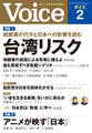 Voice 2024年2月号