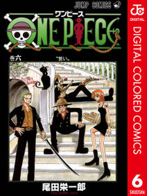 One Piece カラー版 6 無料 試し読みなら Amebaマンガ 旧 読書のお時間です