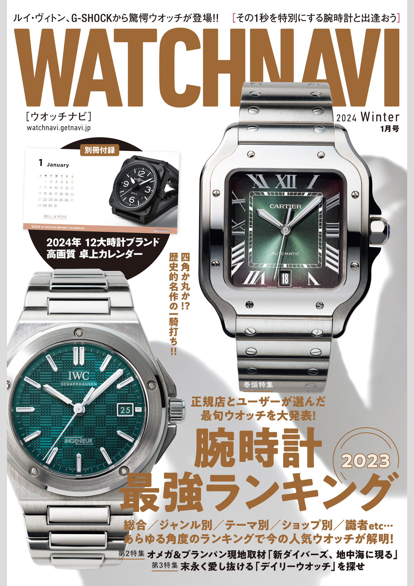 WATCH NAVI1月号2024Winter
