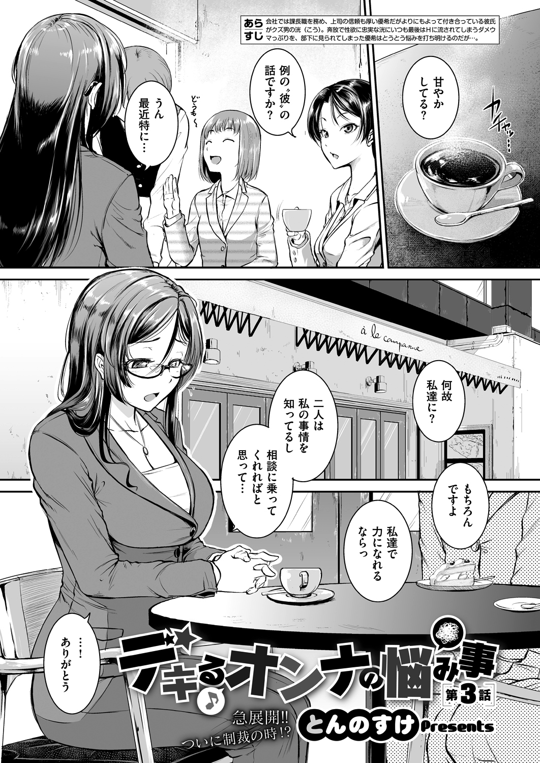 デキるオンナの悩み事 （3）