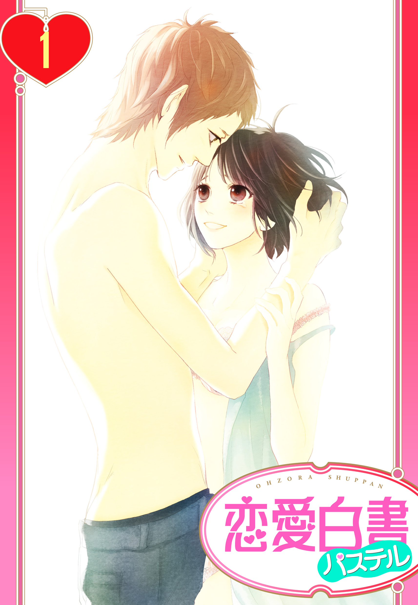 【単話売】男友達