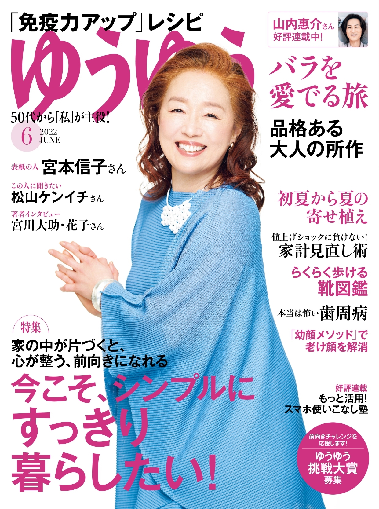 ゆうゆう 2022年6月号