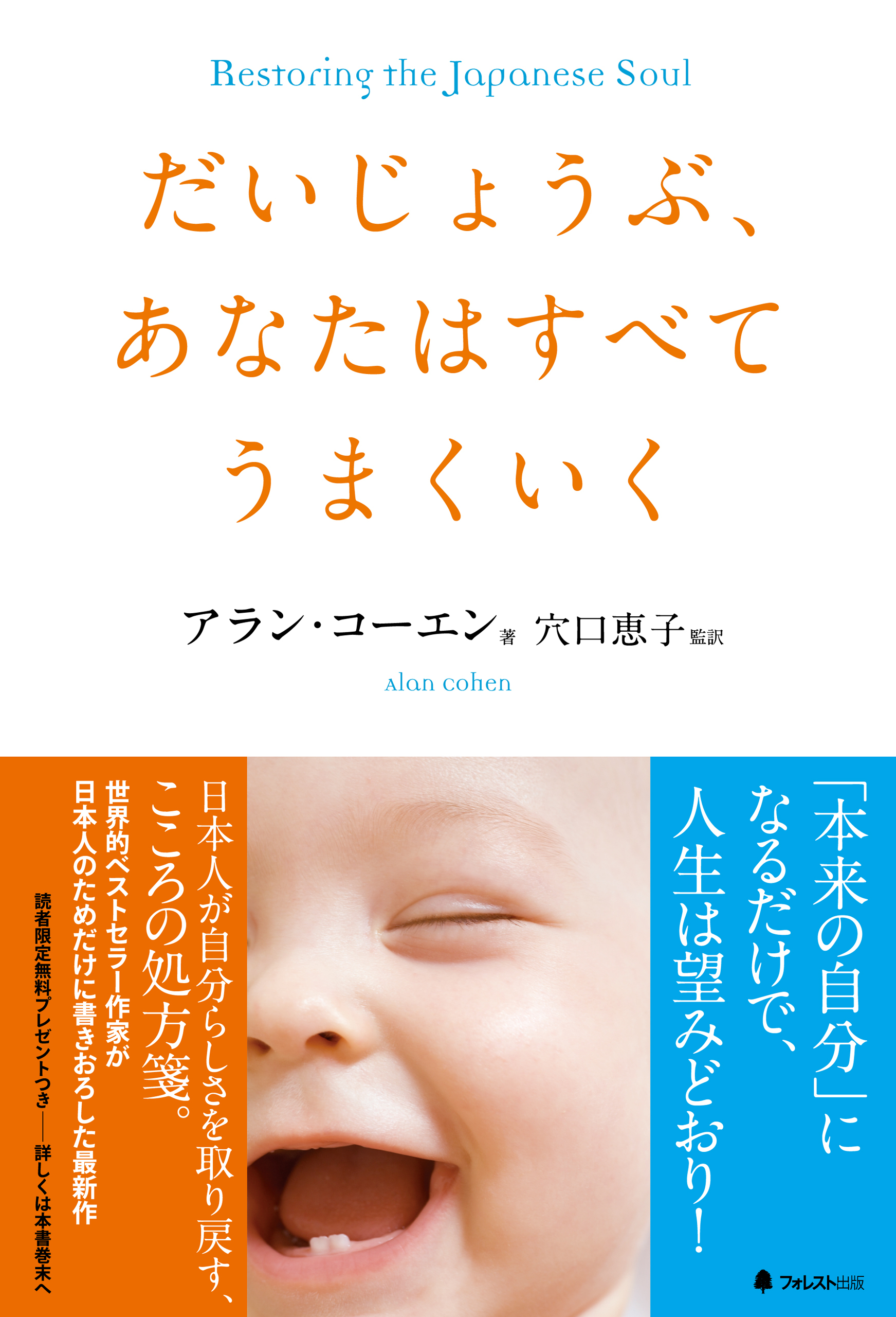 だいじょうぶ、あなたはすべてうまくいく