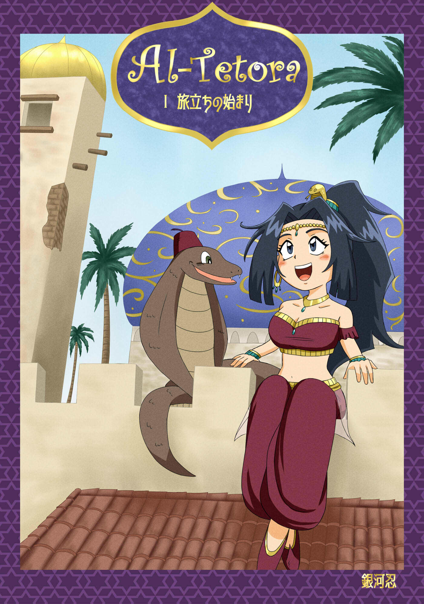 Al Tetora I 旅立ちの始まり