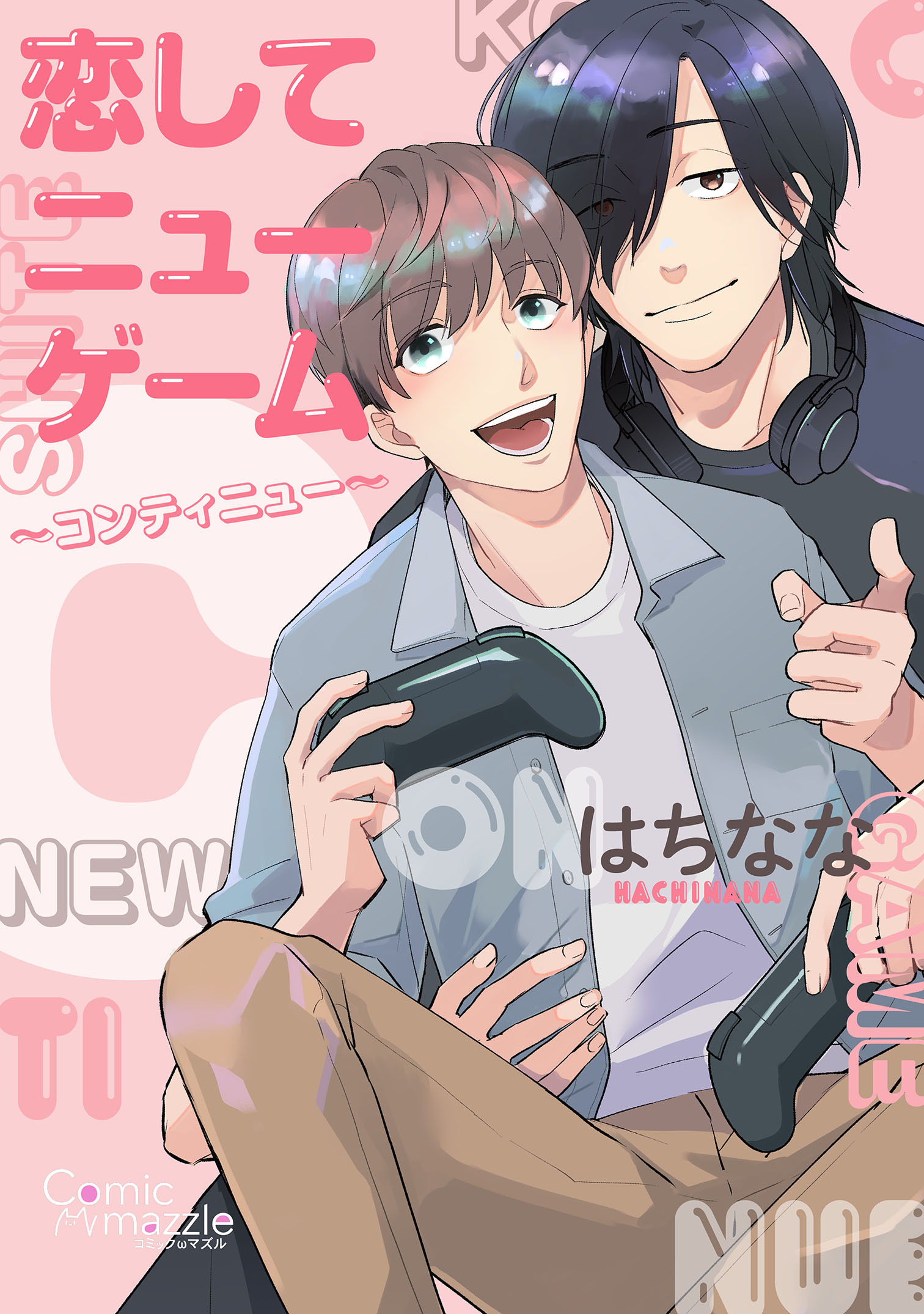 恋してニューゲーム～コンティニュー～