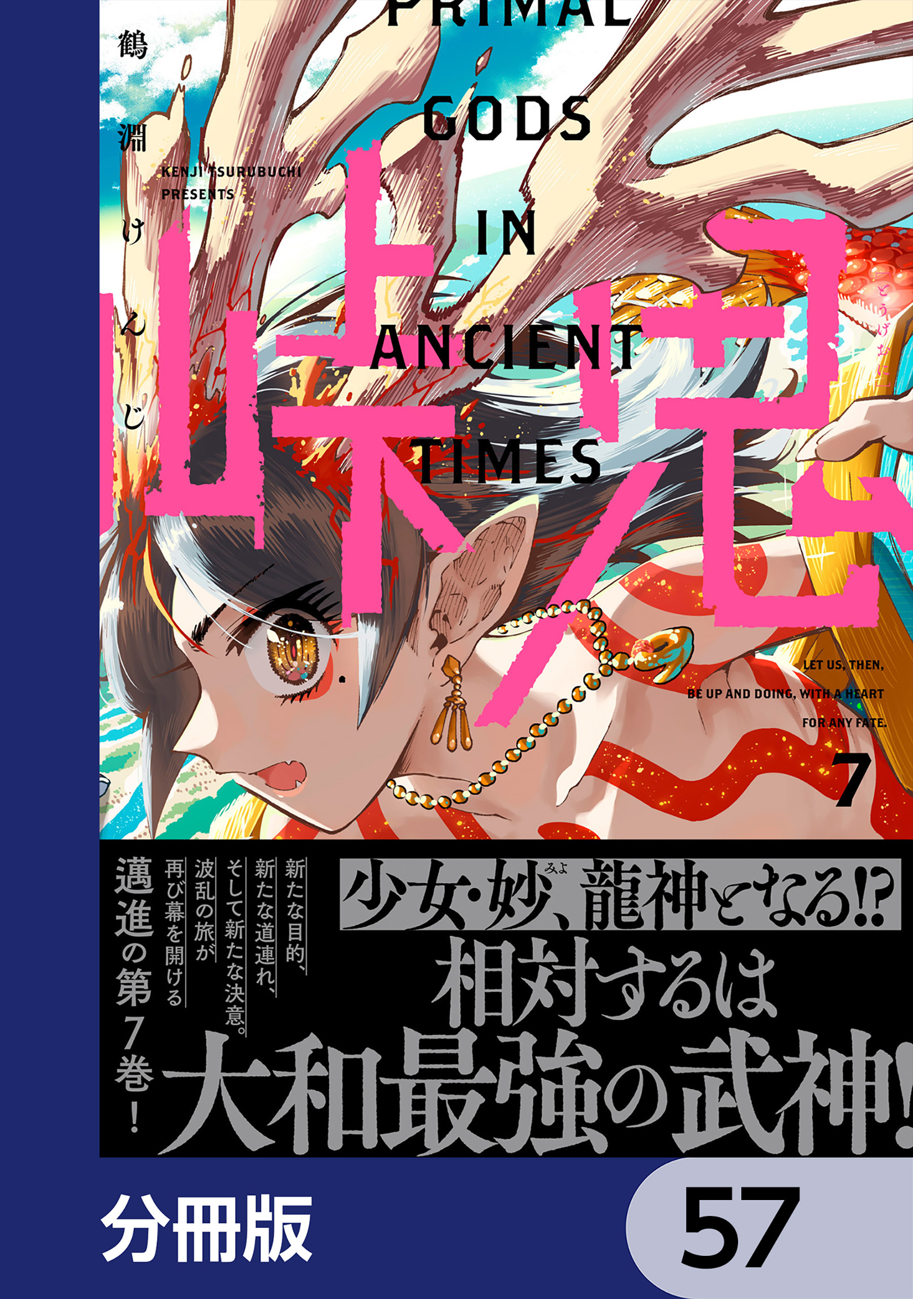 峠鬼【分冊版】　57