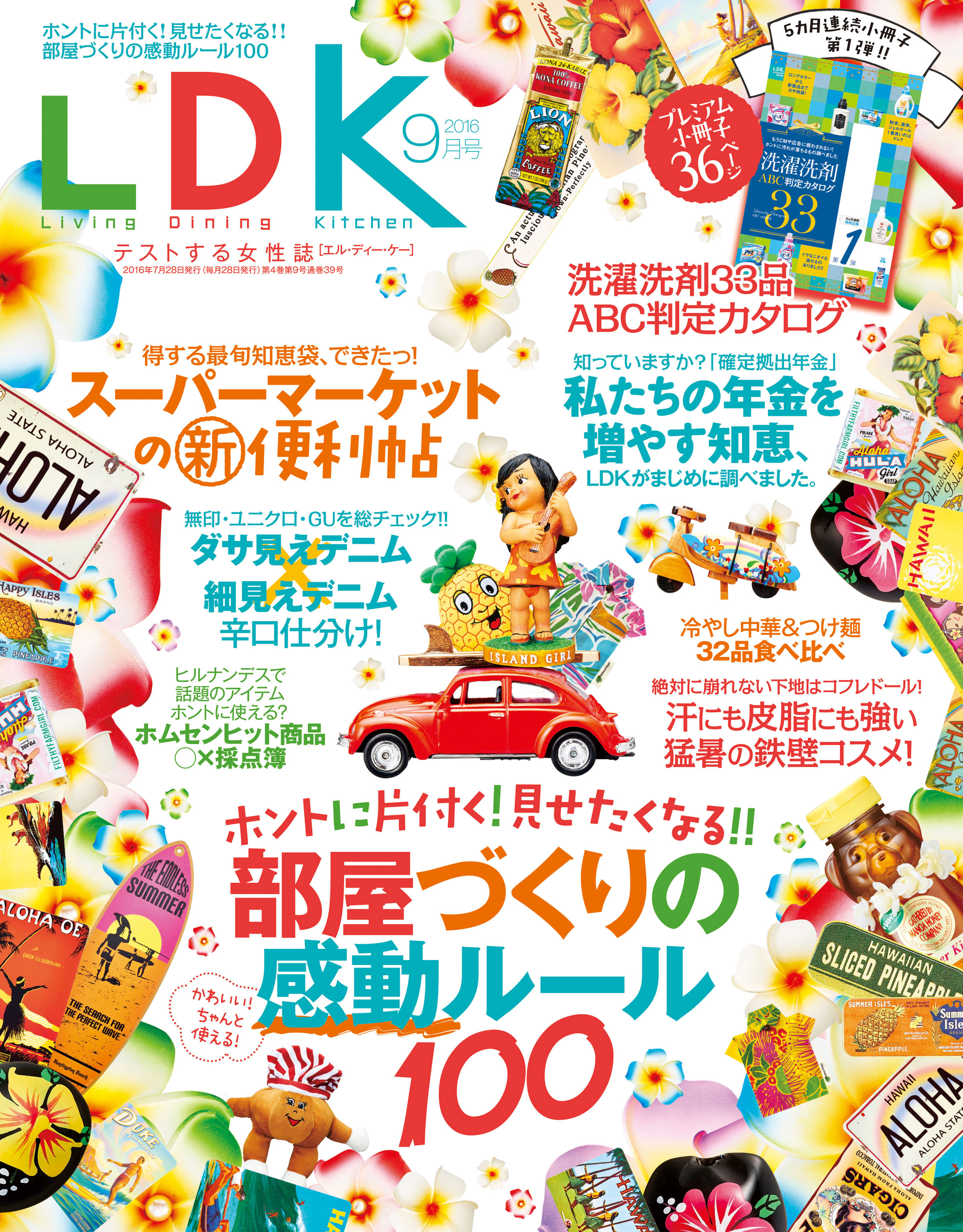 LDK 2016年9月号